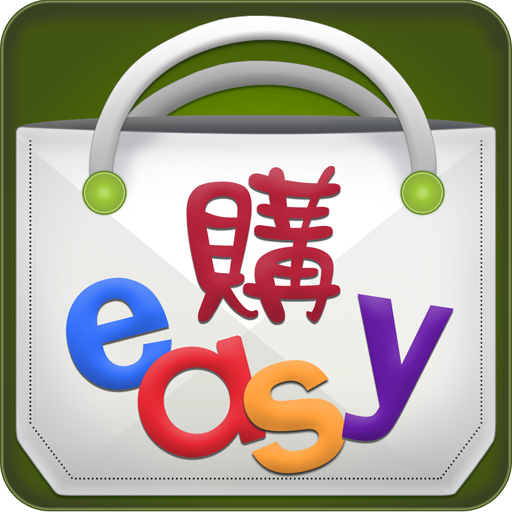 購easy- goeasy 買賣東西好Easy! LOGO-APP點子