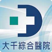 大千綜合醫院 1.0 Icon