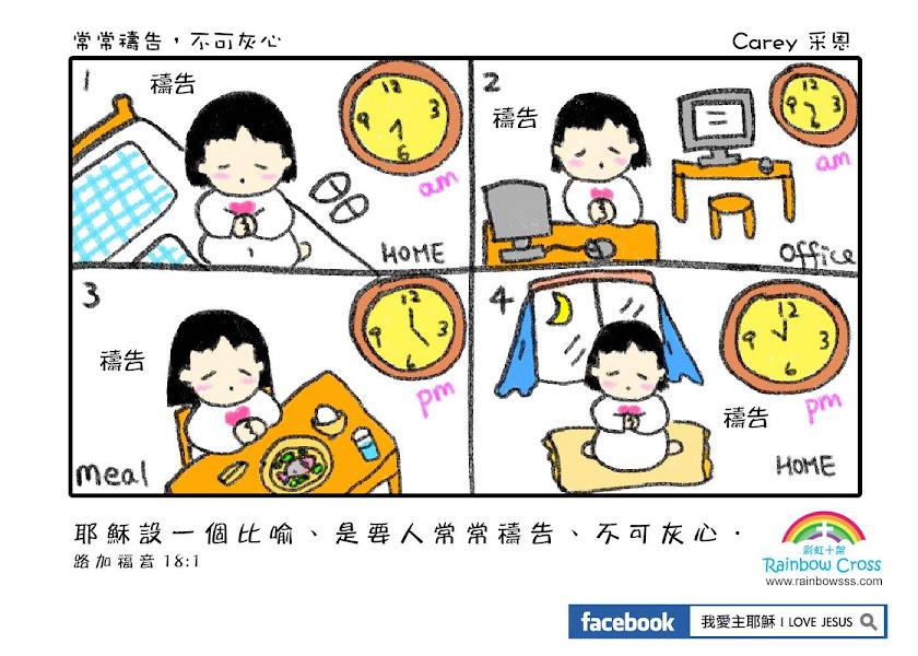 漫畫聖經 繁體中文 comic bible full Screen 3