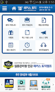 해커스토익 - TOEIC 토익무료인강 토익단어 시험일정