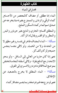 Tehrir Alwasilah تحریر الوسیلۃ ‎(圖6)-速報App