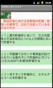 危険物乙6類問題集　りすさんシリーズ(圖3)-速報App