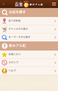Free Download 函館ひとり飲みアル記 APK for Android