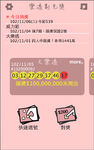 【免費娛樂App】樂透對兌獎-APP點子