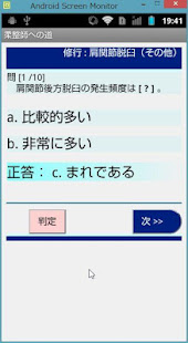修行シリーズ 柔整師（柔道整復師）への道(柔整理論900問）(圖2)-速報App
