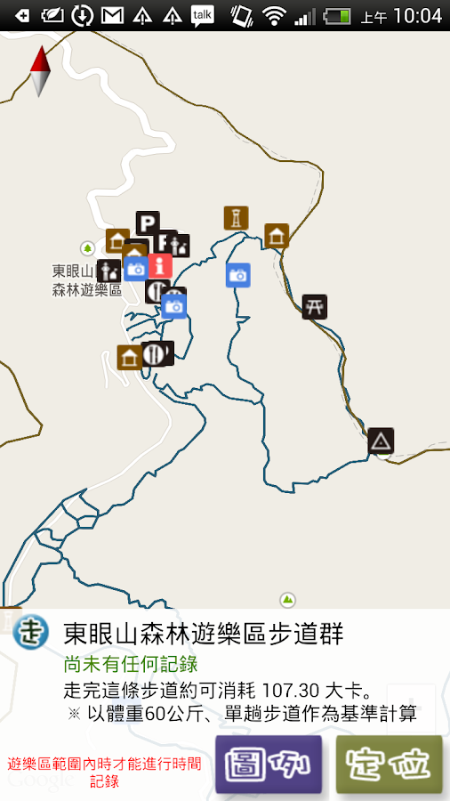   步道e起go - 螢幕擷取畫面 