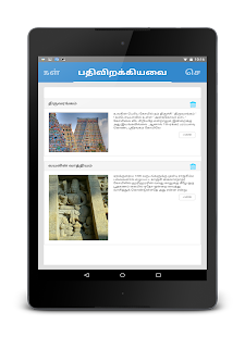 Tamil Historical Facts Screenshots 5