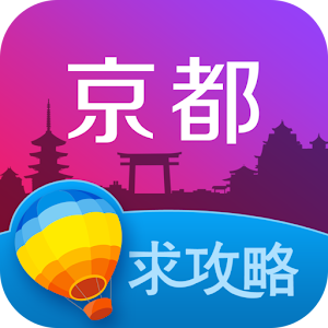 京都旅游攻略 2.0