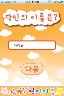 Free 작명!영어이름 APK for Android