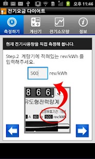 How to get 전기요금 다이어트 - MBC 프라임 7월6일 출연! 1.53 apk for android