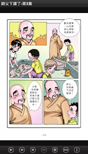 師父下課了-第3集 (C066中華印經協會．台灣生命電視台)(圖5)-速報App