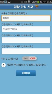 How to mod 경찰 안심 신고( 울산 스마트 안심존 ) lastet apk for laptop