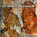 poniyinselvan ponniyincelvan Apk