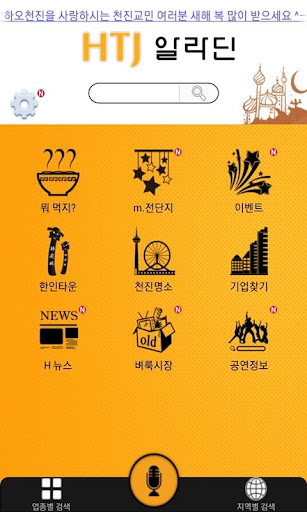 【免費旅遊App】HTJ 알라딘-APP點子