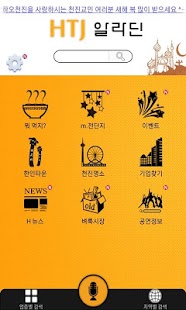 HTJ 알라딘 Screenshots 1