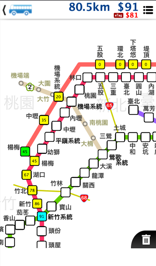 國道計程收費速算器 - 螢幕擷取畫面