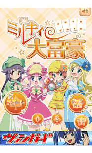 ミルキィ大富豪(圖1)-速報App