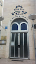 Av Shalom Synagogue 