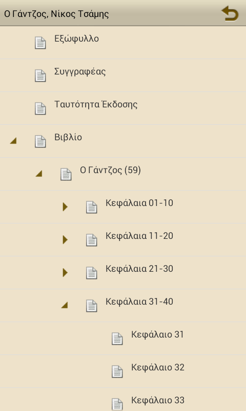 Ο Γάντζος, Νίκος Τσάμης - screenshot