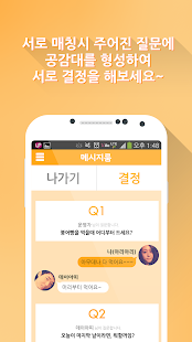 데이아띠 - 질문답변(QnA) 소셜 데이팅 서비스 - screenshot thumbnail