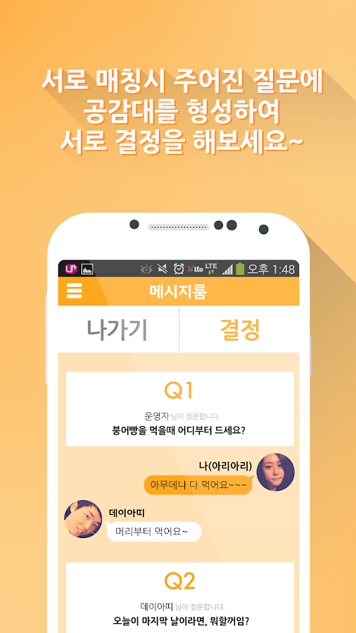 데이아띠 - 질문답변(QnA) 소셜 데이팅 서비스 - screenshot