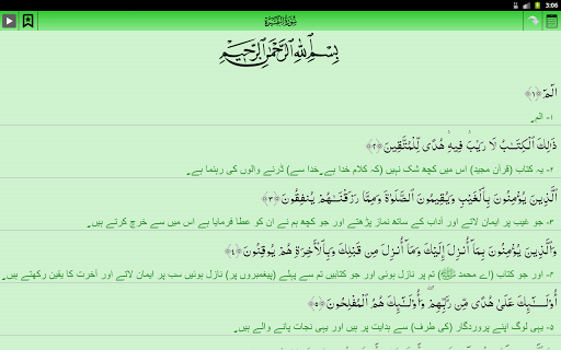 【免費教育App】Al Quran-ul-Kareem-APP點子