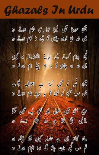 Ghazals In Urdu