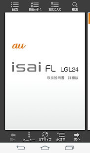 How to get isai FL (LGL24) 取扱説明書 patch Varies with device apk for android