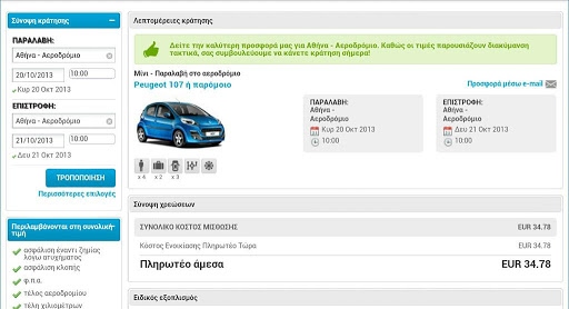 免費下載旅遊APP|ενοικίαση αυτοκινήτων app開箱文|APP開箱王