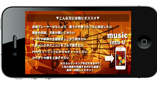 聞きたい曲が着うた無料