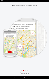 МТС Локатор poster 17