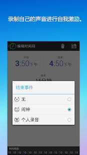 语音报时和计时器(圖7)-速報App