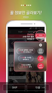How to get 톱스타뉴스 - TopStarNews  UHD 스타 사진 patch 4.0 apk for bluestacks