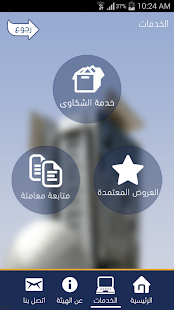 هيئة الاتصالات وتقنيةالمعلومات Screenshots 11