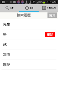 Weblio中国語辞典-無料の日中中日辞書(圖3)-速報App