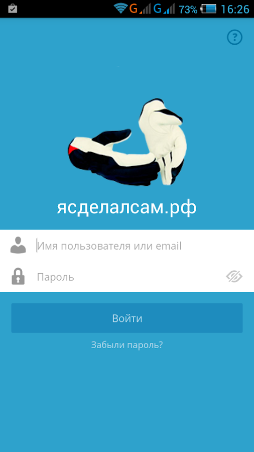 приложение ясделалсам