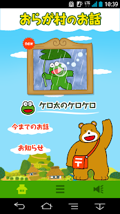 Download カールおらが村のお話｜親子で楽しめる〜読み聞かせ絵本〜 APK