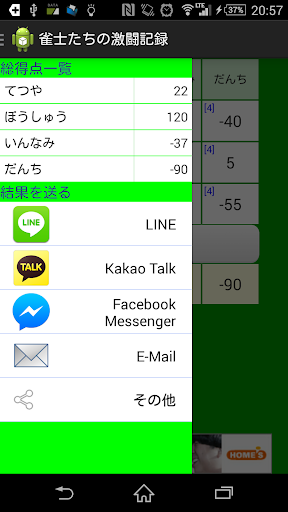 【免費娛樂App】雀士たちの激闘記録 ～麻雀得点記録簿～-APP點子