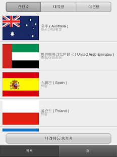 How to download 세계국기 - 만국기 patch 1.2.0 apk for laptop