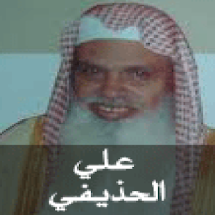 Download Holy Quran - Ali Alhuthaifi APK for PC