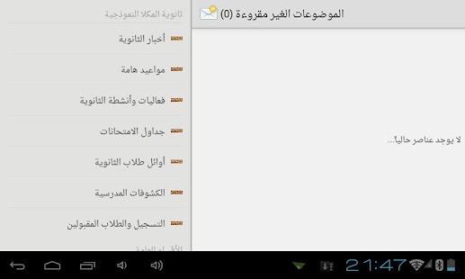 ثانوية المكلا النموذجية Screenshots 1