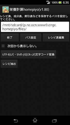 栄養計算homepiyo