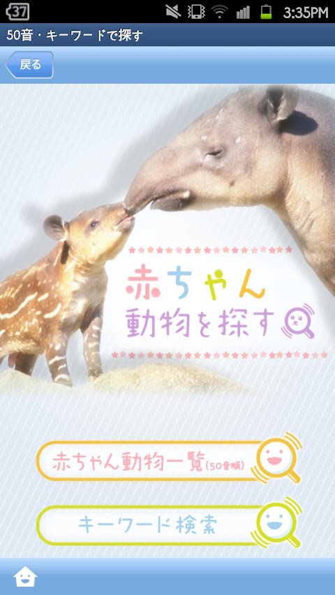 赤ちゃん動物図鑑100のおすすめ画像2