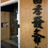 出一張嘴日式燒肉