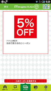 How to download マルヤスプラザ　フレッシュマーケットマルヤス・コスモス公式 patch 1.1.9 apk for laptop