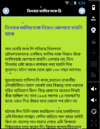 【免費書籍App】রহস্যময় দুনিয়ার কিছু অজানা কথা-APP點子