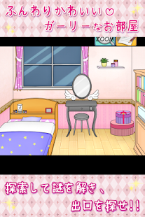 脱出ゲーム　Love Escape!(圖1)-速報App