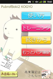 パブロフ簿記２級工業簿記(圖1)-速報App