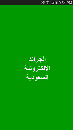 اخبار السعودية العاجلة