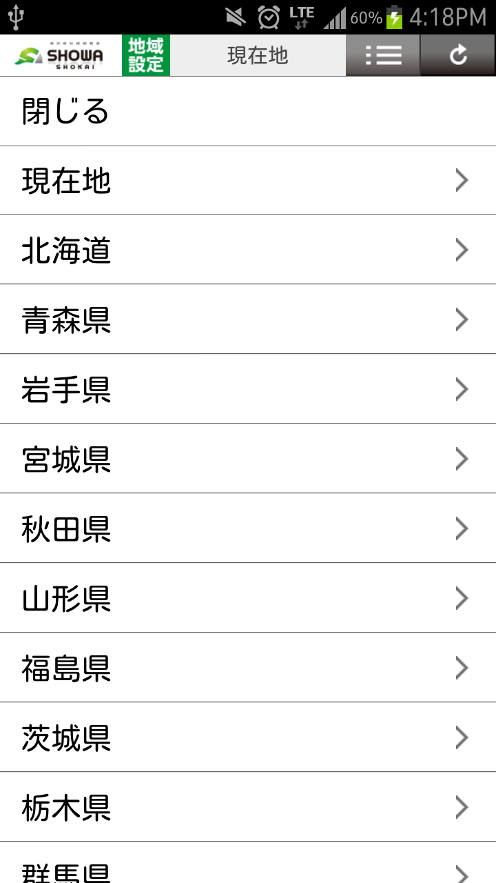 熱中症アプリ Screen 2